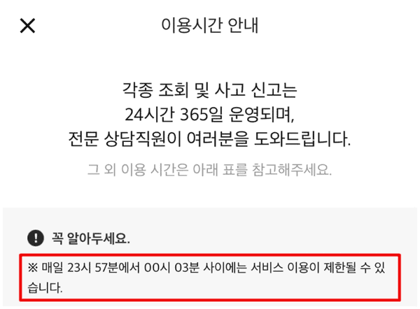 카카오뱅크 점검시간