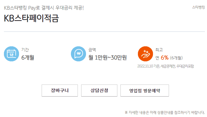 KB스타페이적금