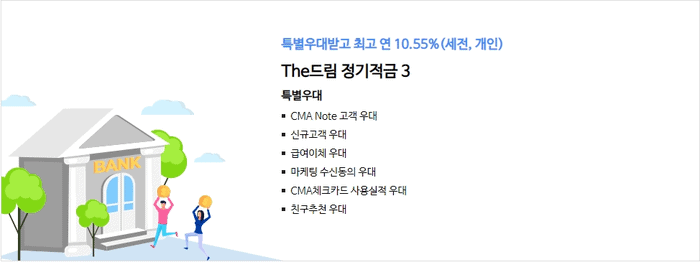 The드림 정기적금 3