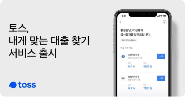 토스뱅크 비상금 대출