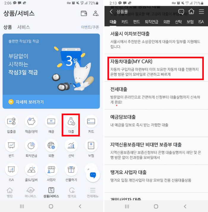 신한마이카 대출