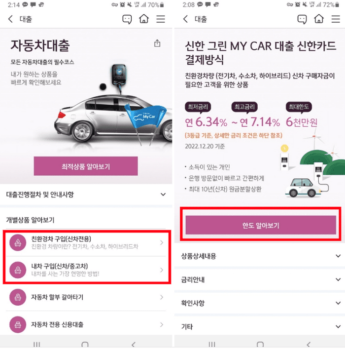 신한마이카 대출 신청