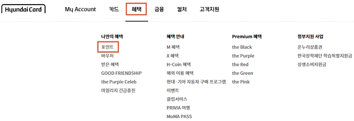 현대카드 M포인트 조회