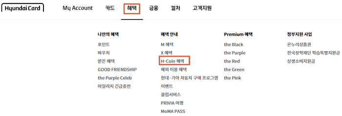 H-Coin 혜택