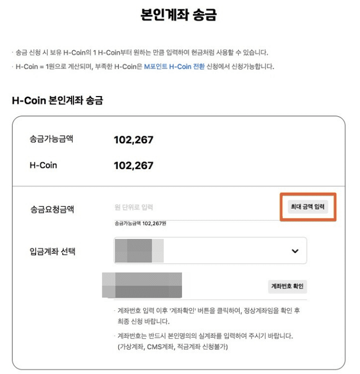 현대카드 M포인트 현금화