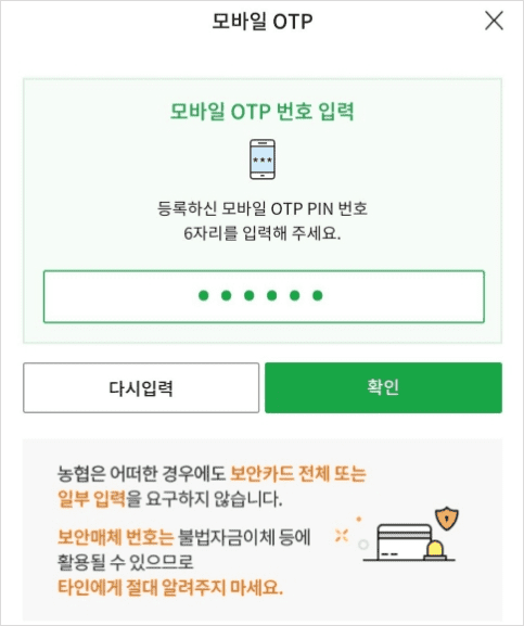 모바일 OTP 사용방법