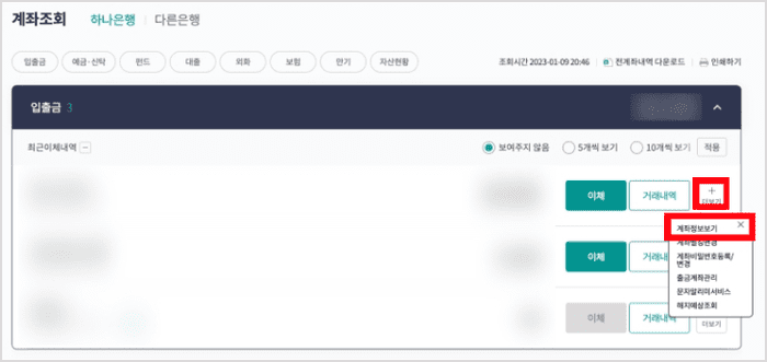 더보기-계좌정보보기