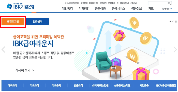 기업은행 접속 및 로그인