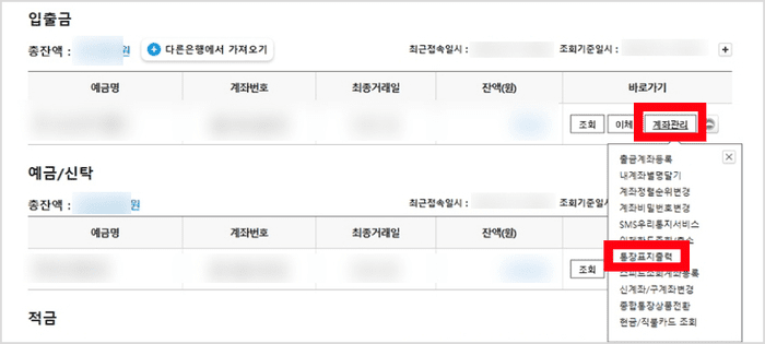 계좌관리 통장표지출력
