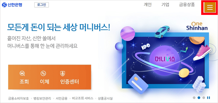 신한은행 홈페이지