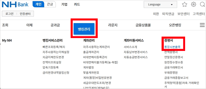뱅킹관리-증명서-통장사본출력