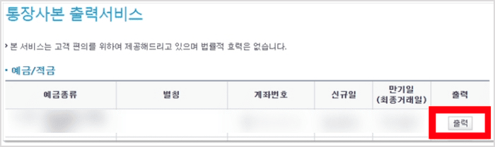 통장사본 출력서비스