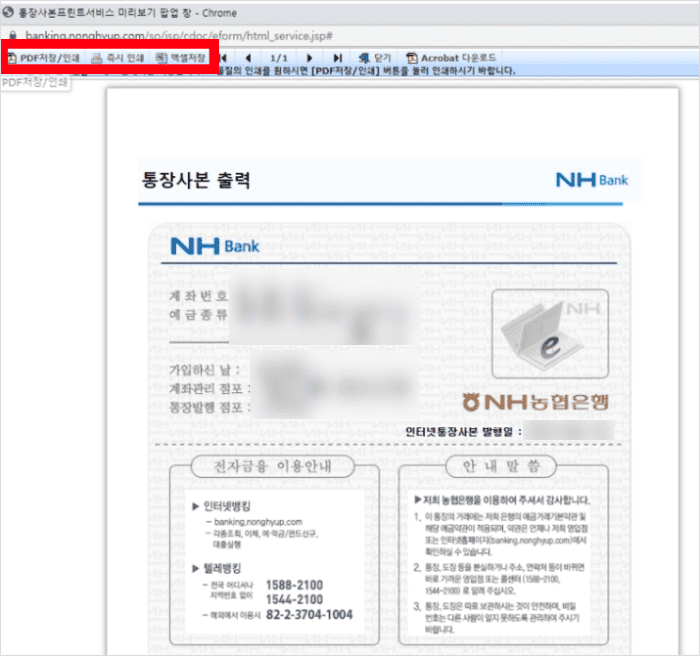 농협 통장 사본 출력