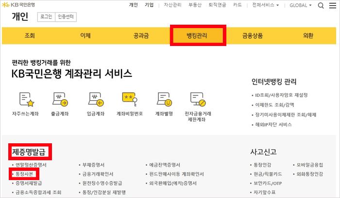 뱅킹관리-통장사본