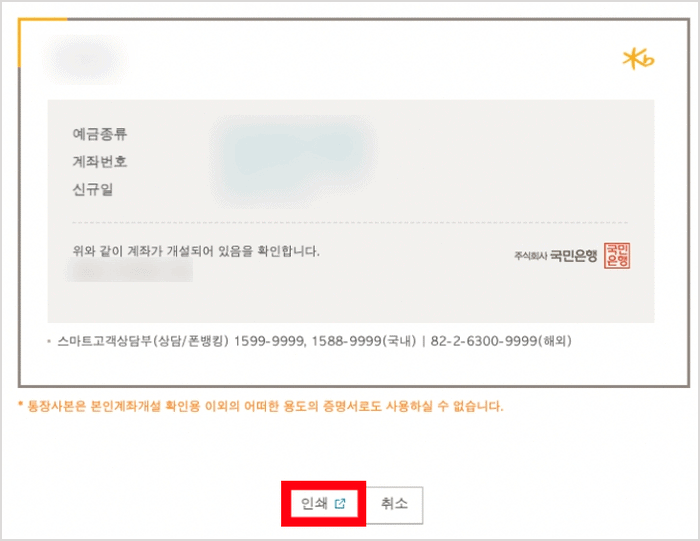 국민은행 통장 사본 인쇄