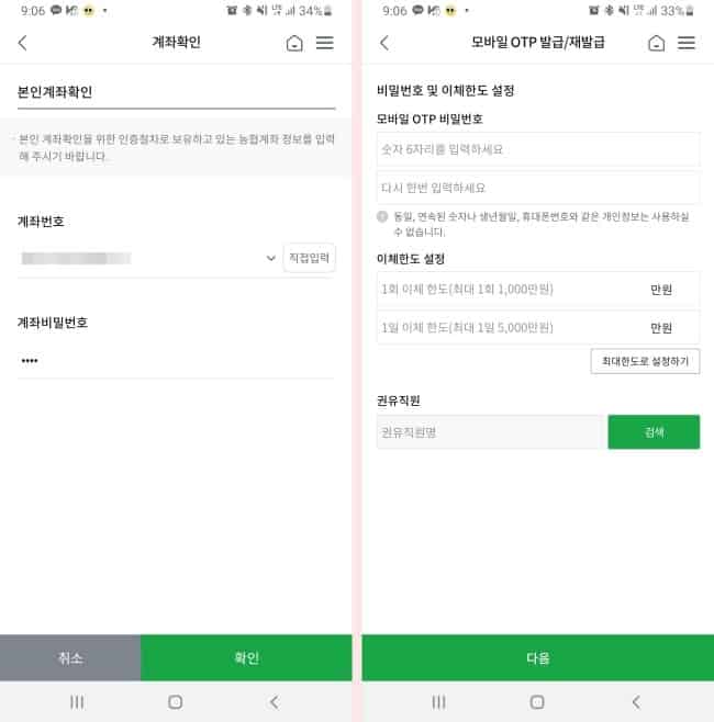 모바일 OTP 계좌 확인