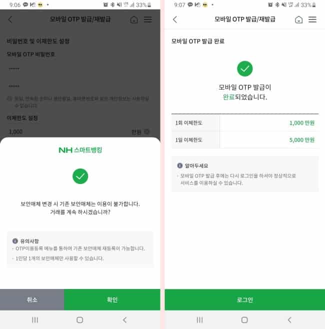 모바일 OTP 발급 완료