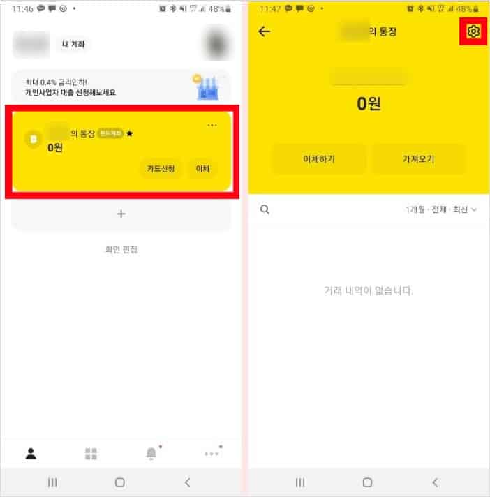 카카오뱅크 실행 및 설정