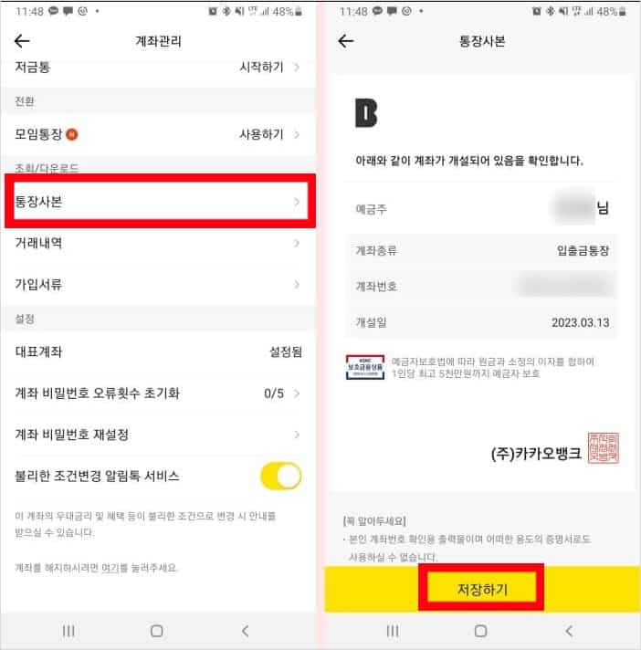 카카오뱅크 통장사본 저장