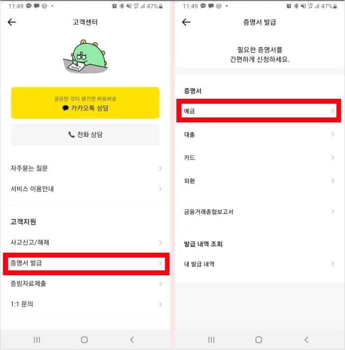 카카오뱅크 증명서 발급