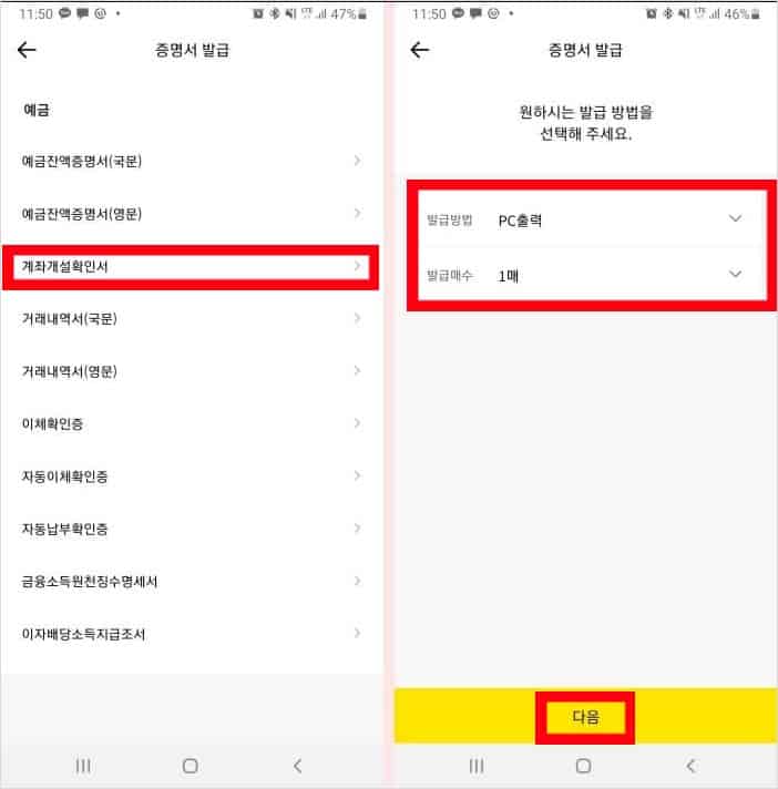 카카오뱅크 계좌개설확인서 발급