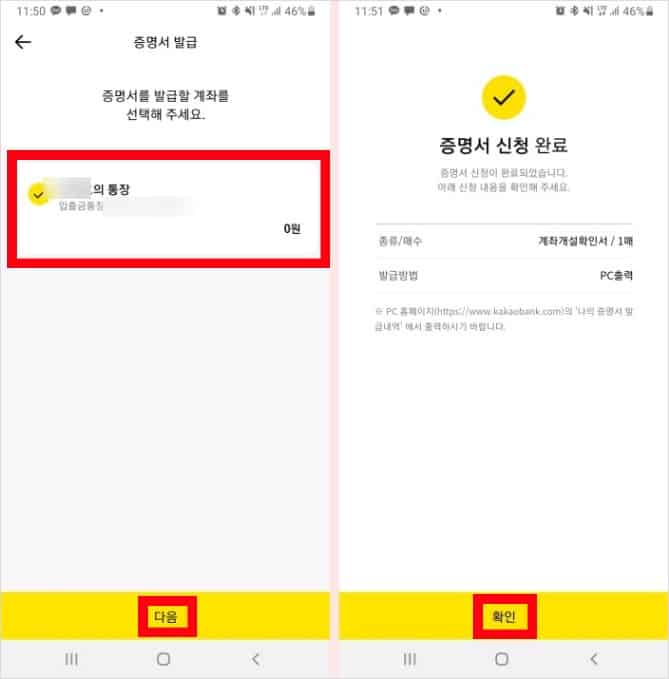 카카오뱅크 통장 증명서 발급