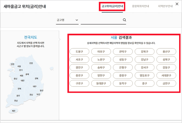 새마을금고 사이트