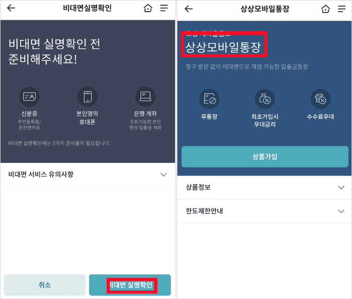 상상모바일통장 개설