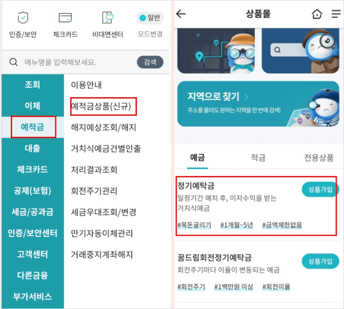 새마을금고 예적금 가입