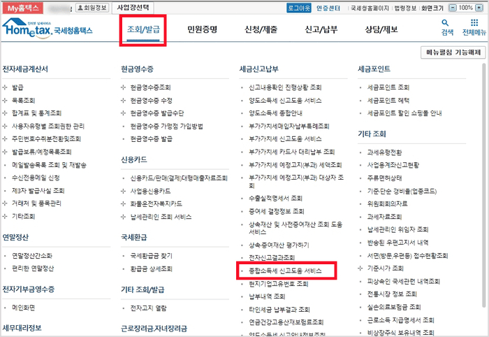 종합소득세 신고도움 서비스