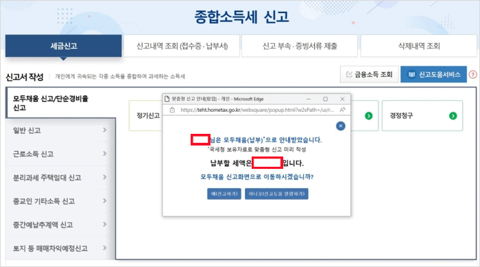 종합소득세 모두채움 / 단순경비율 신고방법