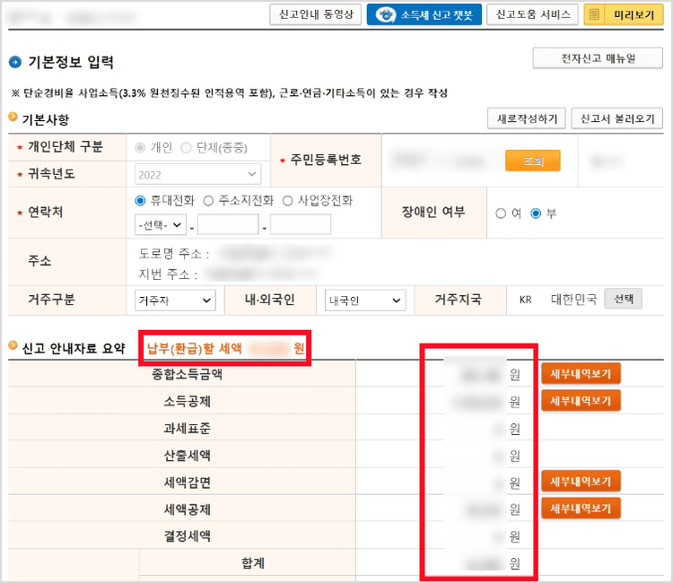 종합소득세 모두채움 / 단순경비율 신고방법