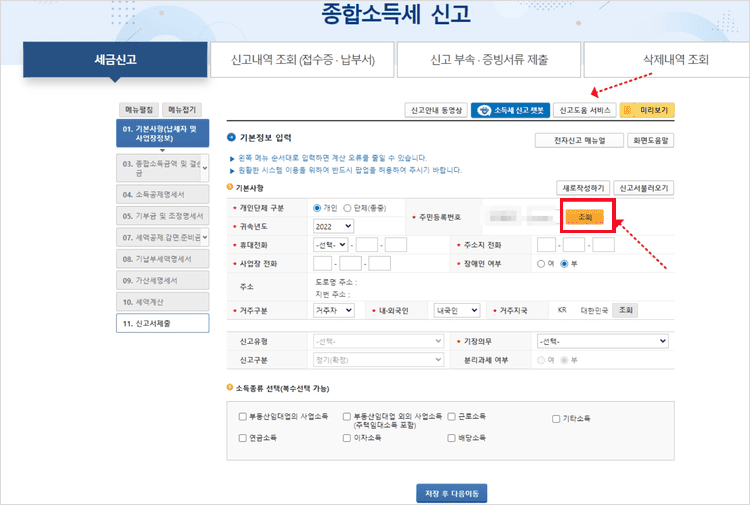 종합소득세 신고
