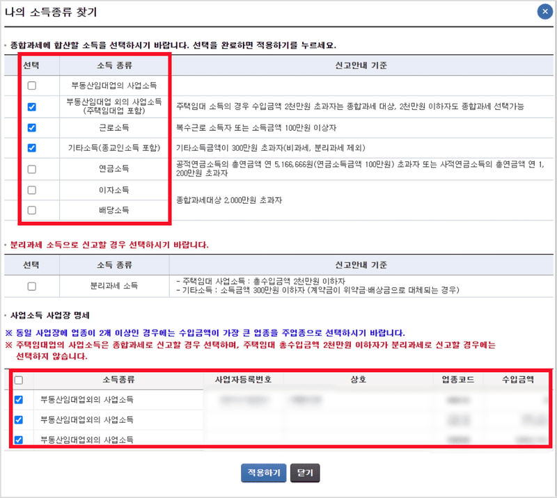 종합소득세 신고