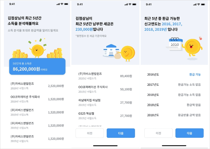 내 예상 환급액 조회