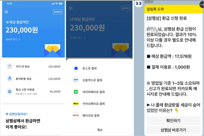 결제 이용료 지급 및 확인