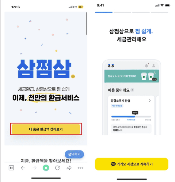 삼쩜삼 종합소득세 환급 방법