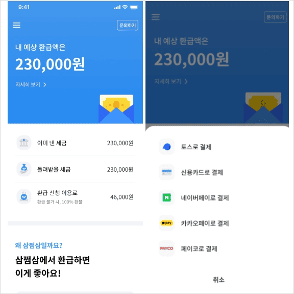 삼쩜삼 종합소득세 환급 방법