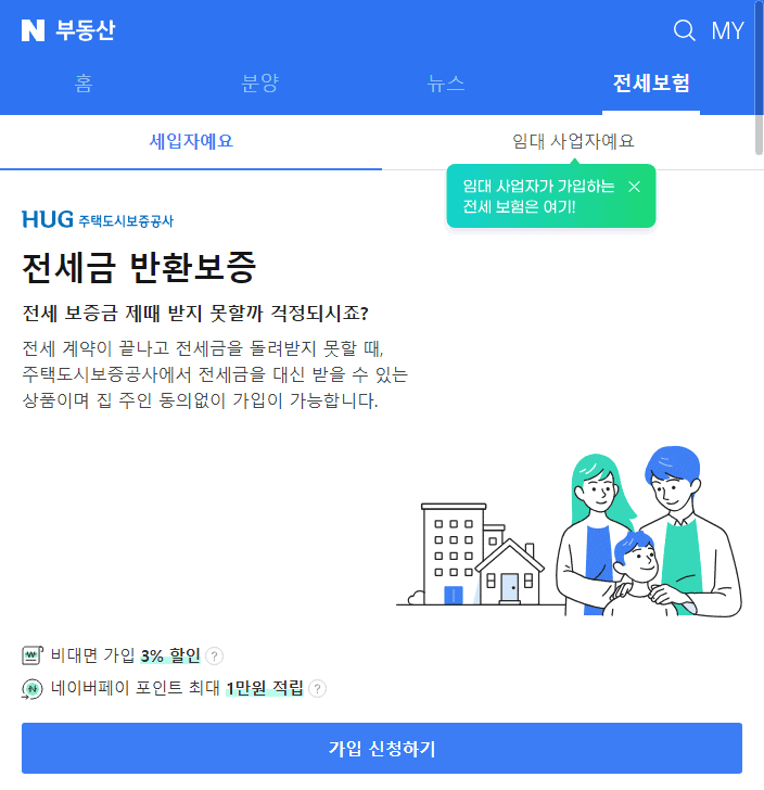 네이버부동산 전세보증보험 가입 방법