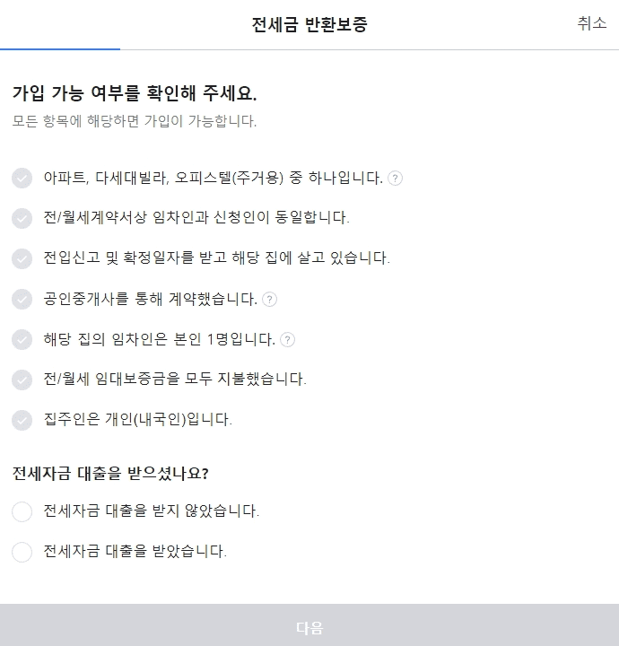 네이버부동산 전세금반환보증 가입 방법