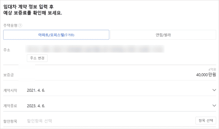 네이버부동산 전세금반환보증 가입 방법
