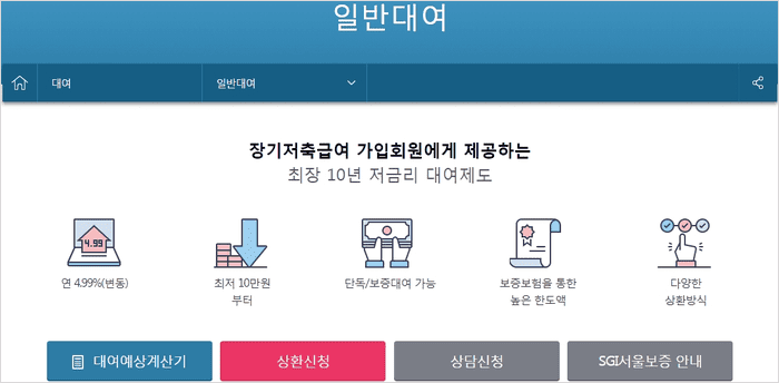 교직원공제회 일반대여