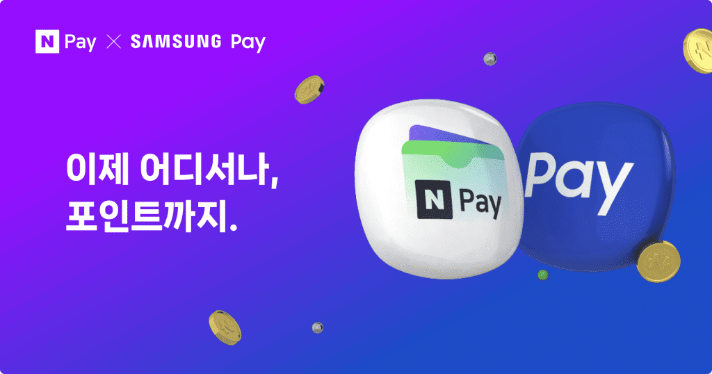 네이버페이 포인트