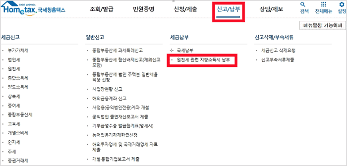 원천세 지방소득세 납부