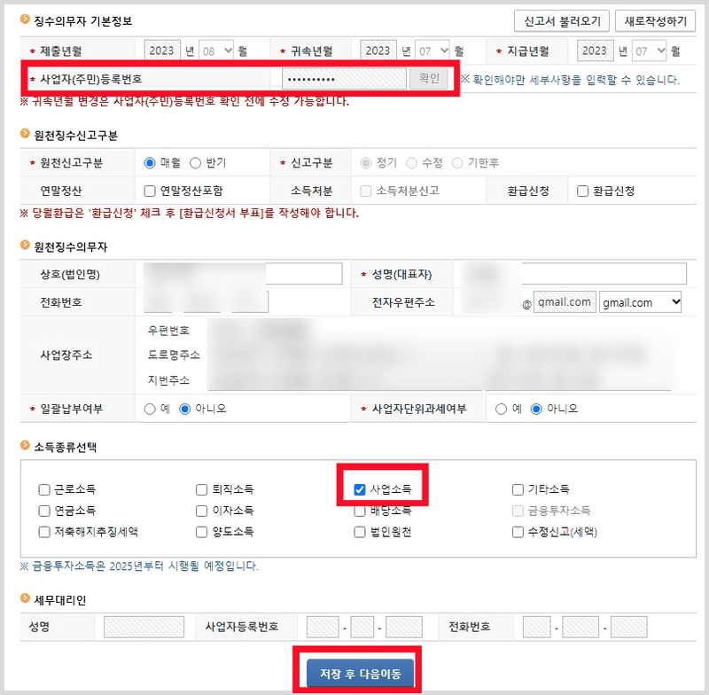 원천세 사업소득