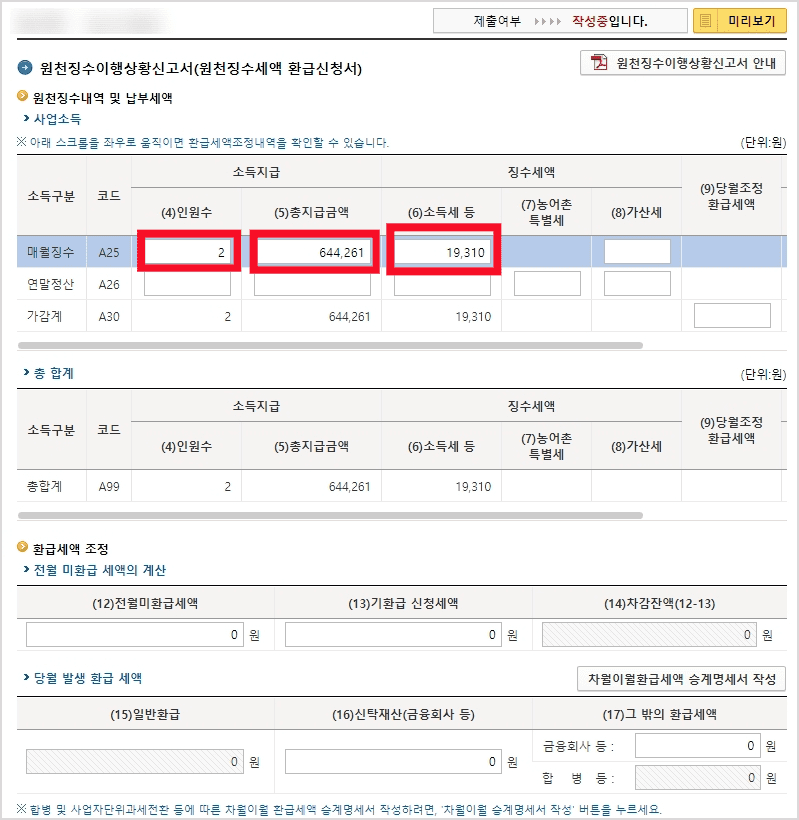 원천세 금액 입력