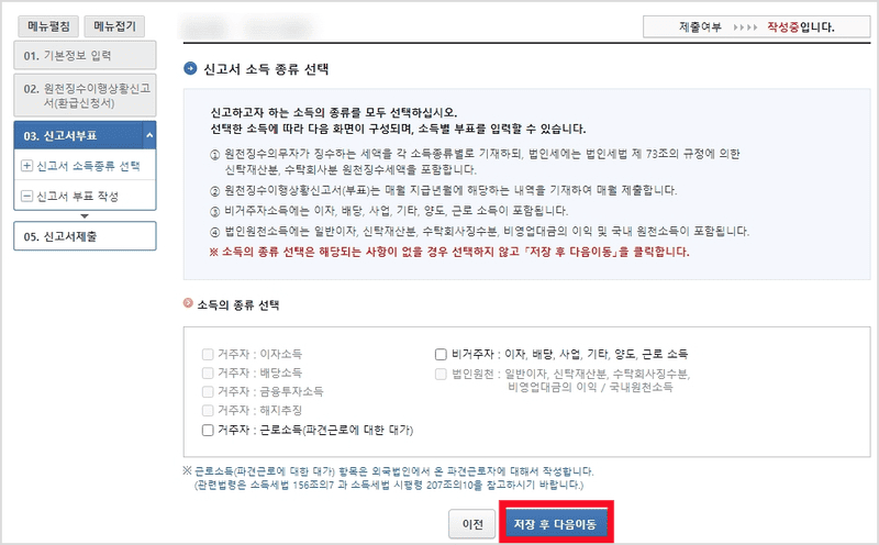원천세 소득 종류