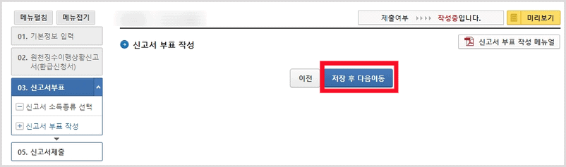 원천세 신고서 작성