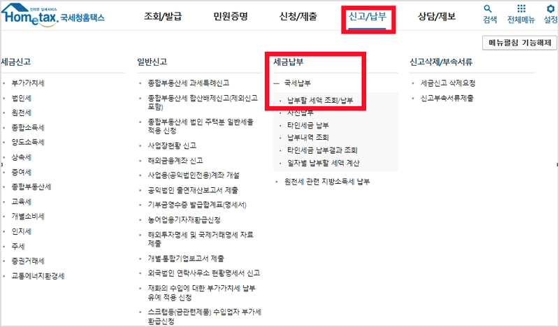 원천세 국세 납부