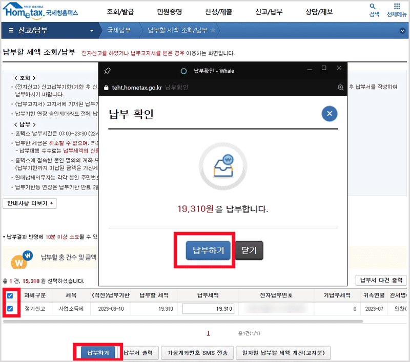 원천세 납부하기